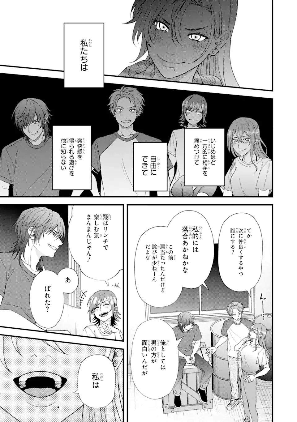 Ijime no Shikaeshi wa Sensei ni wo Makase - Chapter 1.1 - Page 21